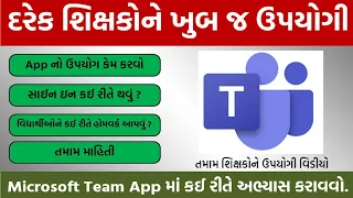 Microsoft team app lesson|માઈક્રોસોફ્ટ ટિમ એપ ની પુરી સમજ