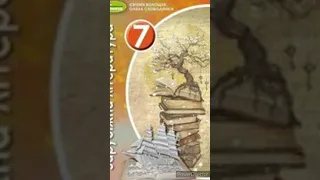 7 клас. Зарубіжна література.//Айвенго." Розділ 3. Скорочено.