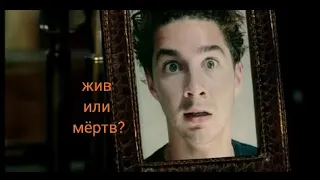 Куда пропал Сэм после трансформеры 3 тёмная сторона луны?(перезалив)