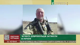 Четверо добровольців загинули в Україні