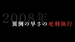 「飯塚事件」をめぐって激しく対立する、警察、弁護士、新聞記者たちが語るなまなましい言葉と表情／映画『正義の行方』予告編