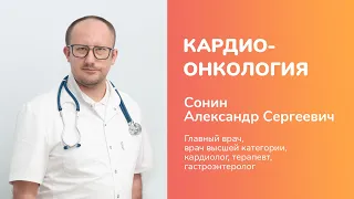 Кардиоонкология