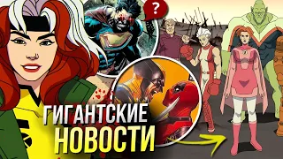 Люди Икс 97 скатились? Неуязвимого отменят? | Новости Марвел и DC Comics | Стрим