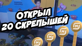 NEW Скрепыши 4 в Магнит