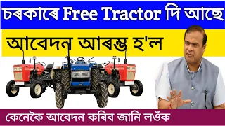 Free Tractor Scheme Apply 2024 _ Free Tractor Scheme Assam _  how to apply subsidy tractor Assam