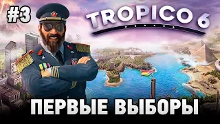 Tropico 6 #3 Первые выборы