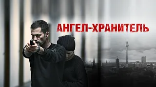 Ангел-хранитель (Фильм 2012) Драма, боевик