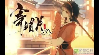 【夏語遙】寄明月