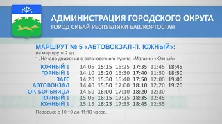 Изменился график движения автобусов