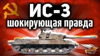 ОБЗОР: ИС-3 - Неужели он ещё актуален? - 3D-стиль «Щука»