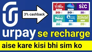 Urpay Se Recharge Kaise Karen | How To Recharge Mobile From Urpay | Urpay Mobile Recharge