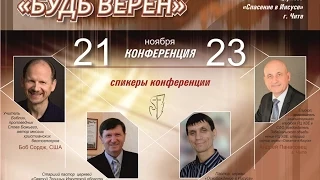 Боб Сордж "Сексуальная чистота" (2 часть)