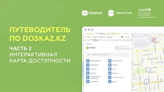 Путеводитель по сайту «Доступный Казахстан». Часть 2: интерактивная карта доступности