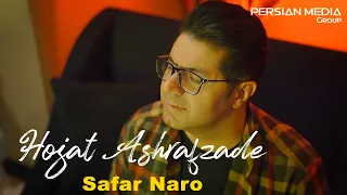 Hojat Ashrafzade - Safar Naro I Teaser ( حجت اشرف زاده - سفر نرو  )