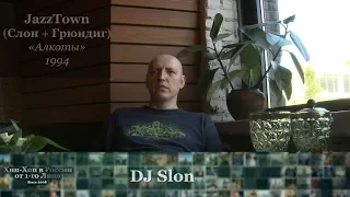 DJ Slon • Про Трек «Алкоты» с Грюндигом • Тизер Серии 129 • Хип-Хоп В Росси: От 1-го Лица