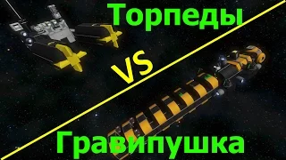 Space Engineers: Торпеды против гравипушки. Причем тут Гаусс?