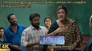 J Baby Full Movie in Tamil Explanation Review | Time ila bro