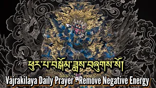 ☸Short Vajrakilaya Prayer (Daily Practice)ཕུར་པ་བསྒོམ་ཟླས་བཞུགས་སོ།|Vajrakilaya Mantra, Phurba|Chant