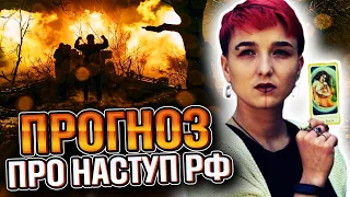 😱ГОРІТИ ЩЕ БУДЕ: Шаманка про наступ рф