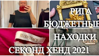 71.БЮДЖЕТНЫЕ НАХОДКИ..ВЛОГ ИЗ ПРИМЕРОЧНОЙ..СЕКОНД ХЕНД..Second Hand HAUL..