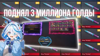 С нуля до 10 миллионов в case simulator Standoff2 #6