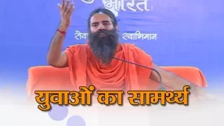 Yuwaon  ka Samarthya: Swami Ramdev | 25 May 2017 (Part 1)