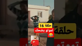 سلسلة التي ار التي حلقة16🤣,تهبلو بضحك.😂.كبوراوفتحة كايبعو خضرة🥔🍋🥕 فدوارذ🍌🌶️🍅