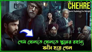 Chehre (2021) Movie Explained in Bangla | Sk Fahim Azmain