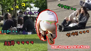 티팬티입은 남자가 내앞에 나타났다ㅋㅋ한강을 초토화시킨 티팬티 몰래카메라ㅋㅋㅋ[몰카]