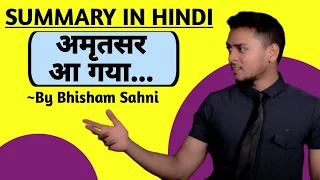 Amritsar Aa Gaya | Summary in Hindi | By Bhisham Sahni | Explanation, Analysis