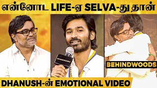 🔴VIDEO: Selva அண்ணா கையால வாங்குன இந்த Award தான் Special- Dhanush | Nenjam Marapathillai, Throwback