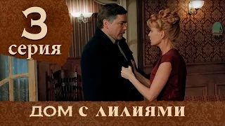 Дом с лилиями. Серия 3. House with lilies. Episode 3.