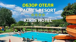 Обзор отеля Палмет Кириш (Кемер, Анталия). Отдых в Турции 2021 - (Palmet Resort Kiris Hotel Antalya)