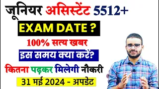 Junior Assistant 5512 Exam Date | Junior Assistant 5512 Latest News |Junior Assistant Exam Date 2024