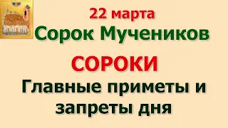 22 марта Сорок Мучеников. Сороки. Главные приметы и запреты дня.