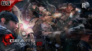 Gears of War 2 #3 😎Прохождение на русском💥 #RitorPlay