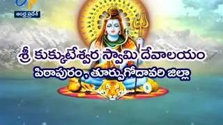 Sri Kukkuteswara Swamy Temple, Pithapuram E. G. - 25th July 2016 - తీర్థయాత్ర – Full Episode