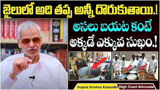 జైలులో ఉండే రూల్స్ ఏంటో తెలుసా ? | Advocate Gopala Krishna Kalanidhi About Jail Life | Socialpost