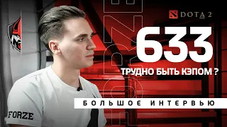 633 (Bzz) - БОЛЬШОЕ ИНТЕРВЬЮ - о капитанстве, СНГ-регионе и буткемпе | forZe Dota 2