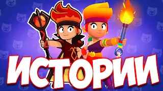 ИСТОРИЯ АМБЕР И ВСЕХ ЕЁ СКИНОВ ИЗ BRAWL STARS (ОГНЕННЫЙ ДУХ АМБЕР)