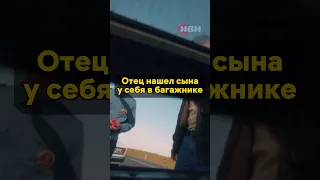 Куда он подевался??🤯 #кино #моменты #новинка #сериал #ладаголд