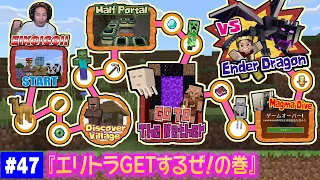 【#47】EIKOがマインクラフトを生配信【エリトラGETするぜ！の巻】