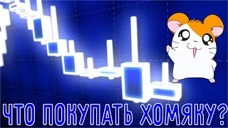 Биткоин обзор + Мега ИКСЫ на альтах