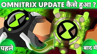 How Ben 10 Reboot Omnitrix Was Update || Ben 10 Reboot का Omnitrix कैसे हुआ ||