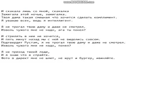 Текст песни: Не трогал твою даму.