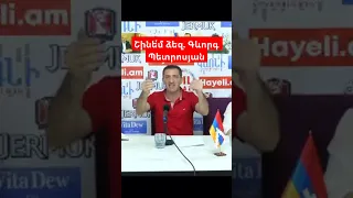 Շինե՛մ ձեզ. Գևորգ Պետրոսյան