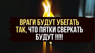 💯 Враги будут убегать так, что пятки сверкать будут 🔥