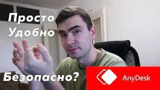 Как подключиться со своего компьютера к другому с помощью AnyDesk? Анидеск безопасен?