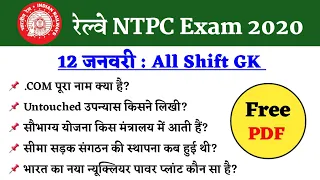 RRB NTPC Exam Analysis 2020 / RRB NTPC 12 January 2021 - ALL Shift Asked Question / RRB Exam Review