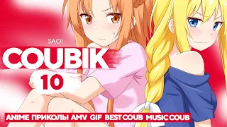 Coubik #10 🔥Gifs with sound🔥 Аниме приколы 🔥